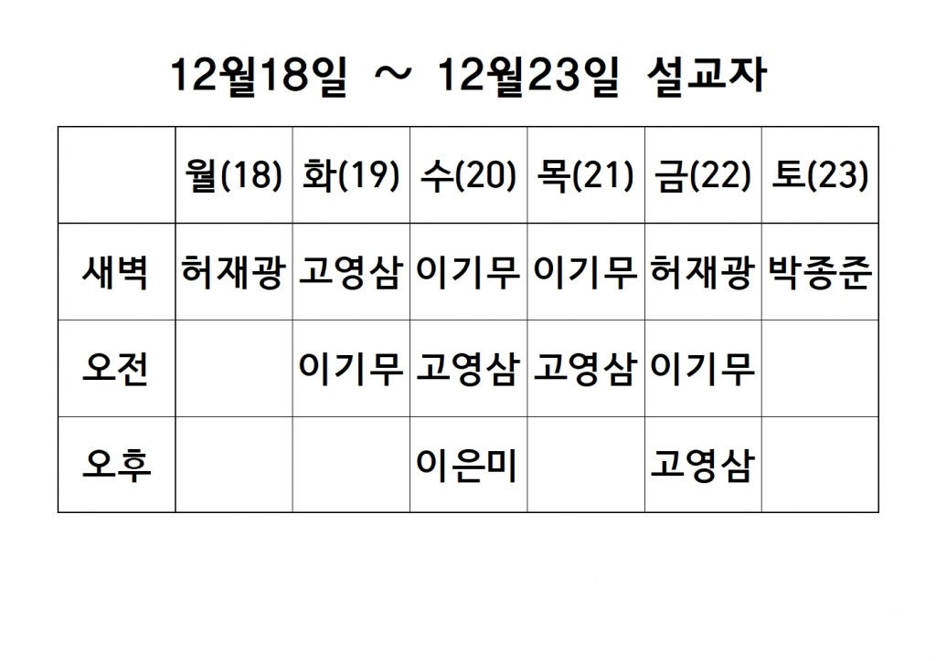 12월4째주 설교 원본001.jpg