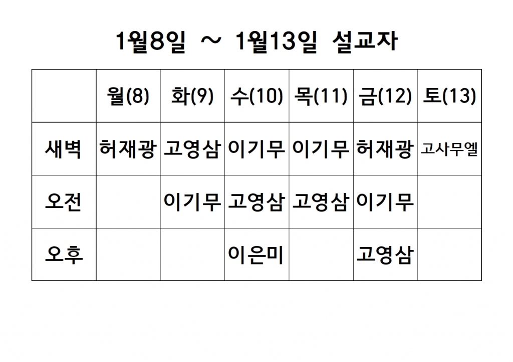 1월2째주 설교 원본001.jpg