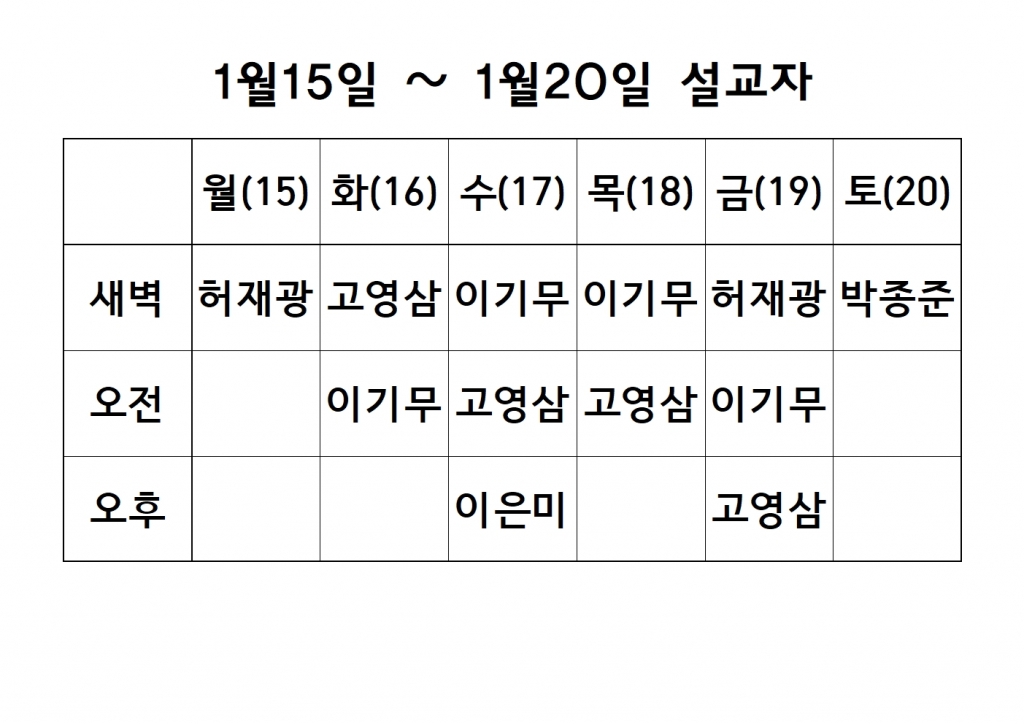 1월3째주 설교 원본001.jpg