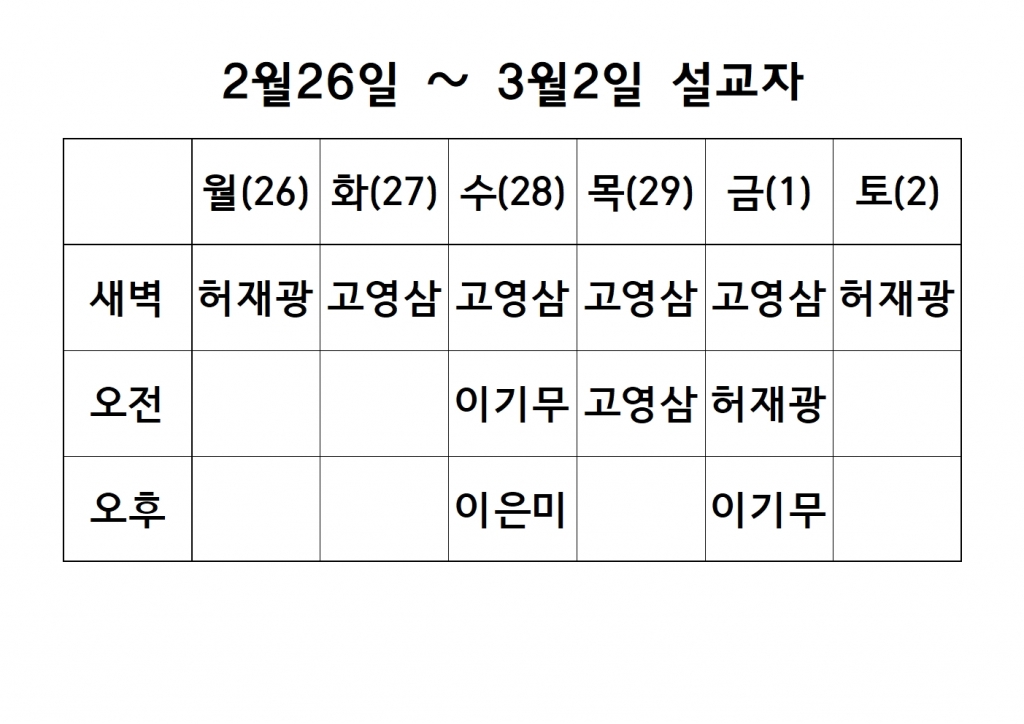 2월 5째주~3월1째주(19차 특별새벽기도회2주) 설교 원본001.jpg