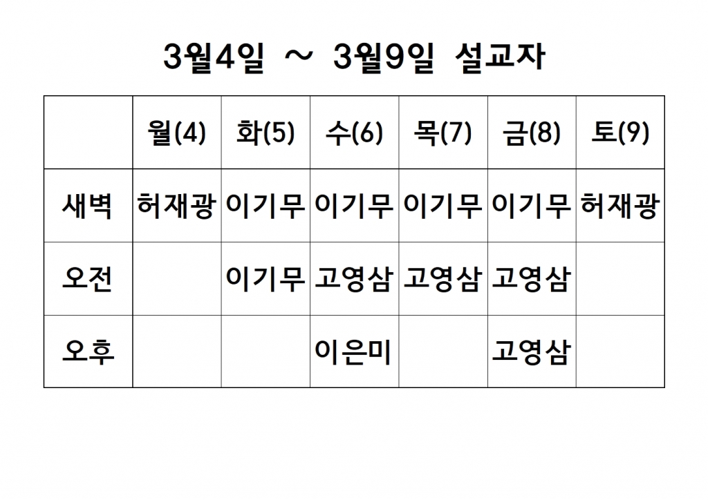 3월2째주(19차 특별새벽기도회3주) 설교 원본001.jpg