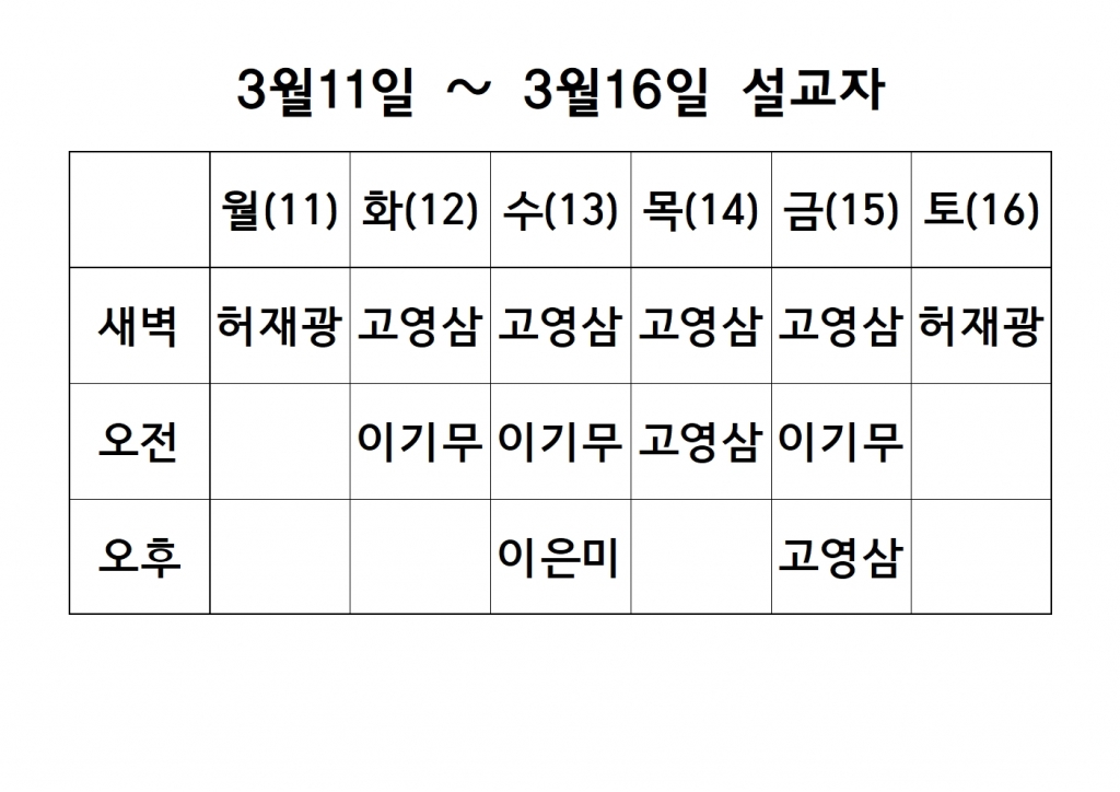 3월3째주(19차 특별새벽기도회4주) 설교 원본001.jpg