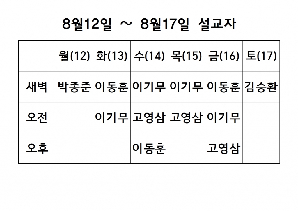 8월3째주 설교 원본001.jpg