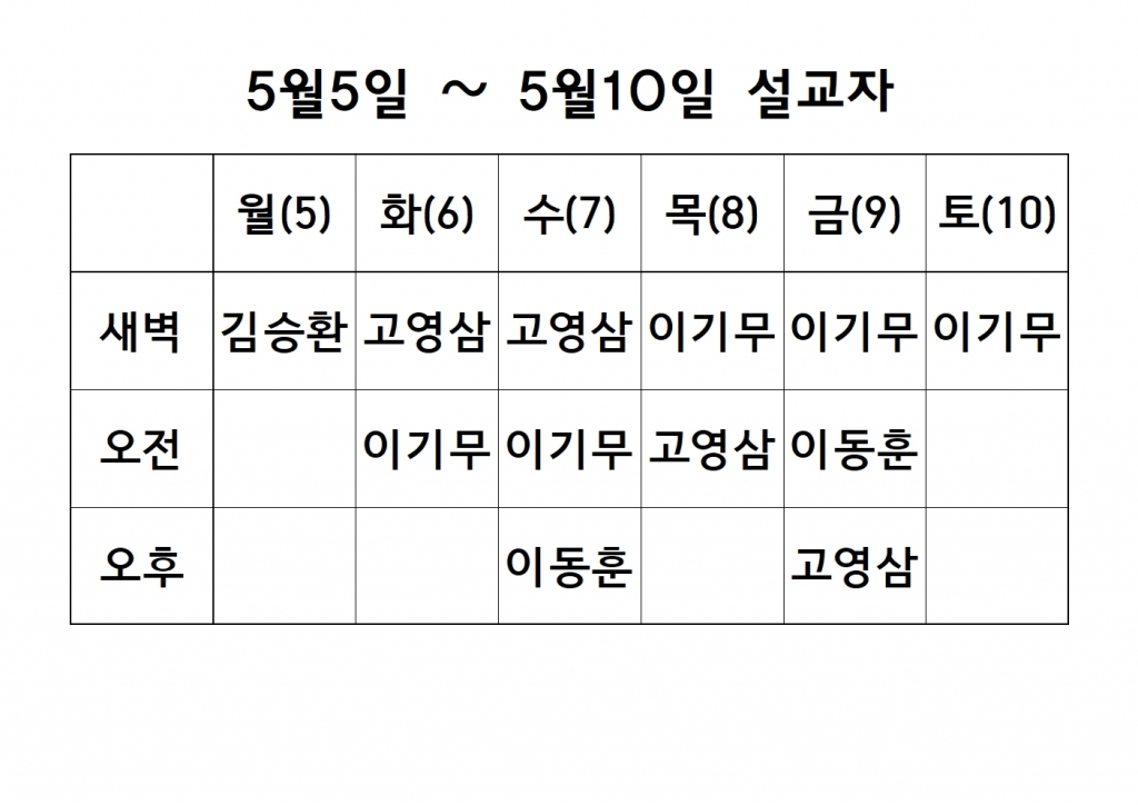 5월2째주 설교 원본001.jpg