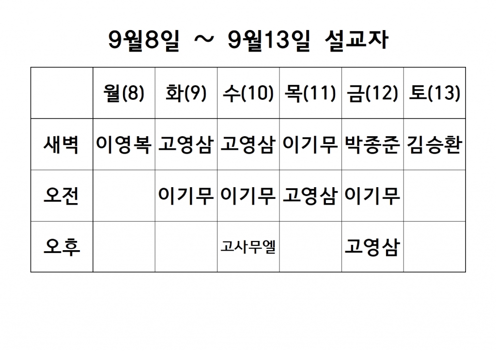 9월2째주 설교 원본001.jpg