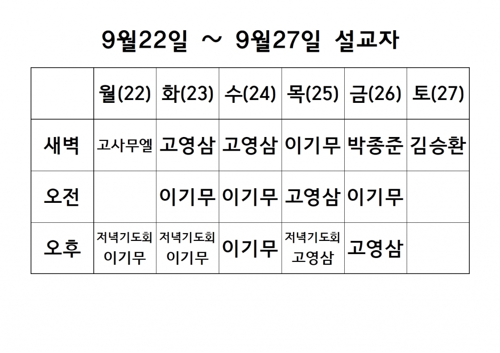 9월4째주 설교 원본001.jpg