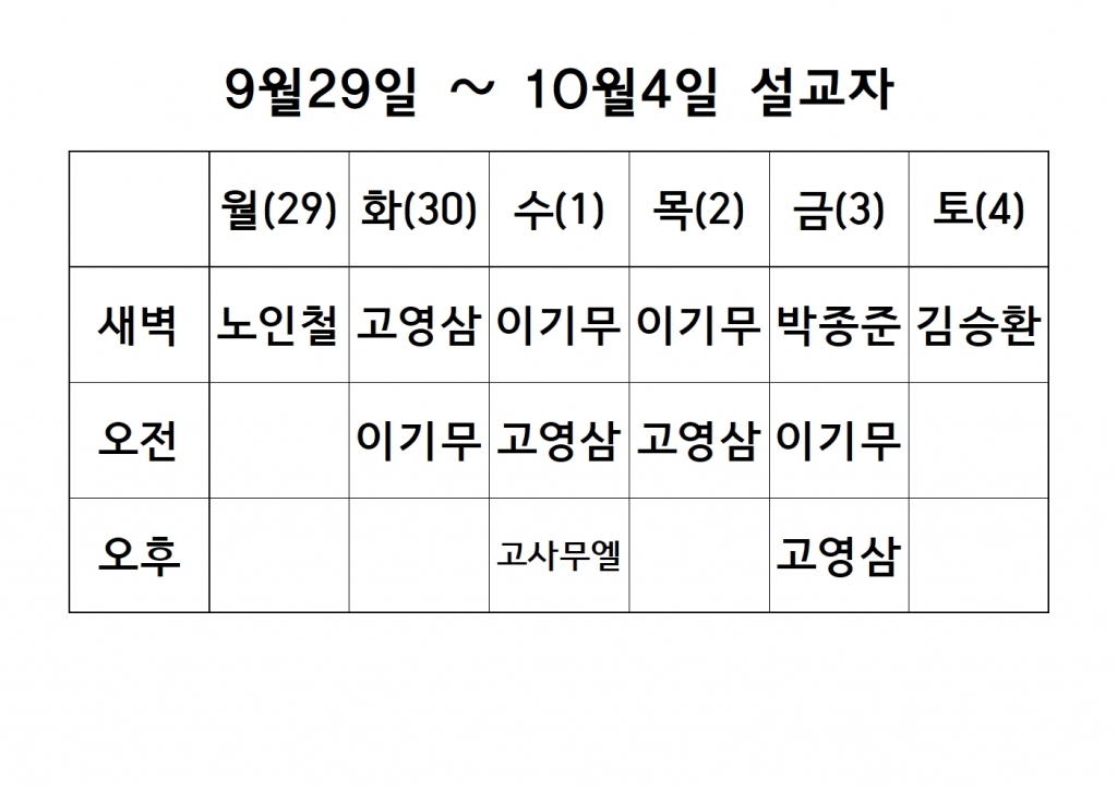 9월5~10월1째주 설교 원본001.jpg