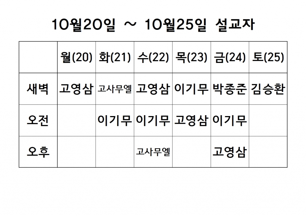 10월4째주 설교 원본001.jpg