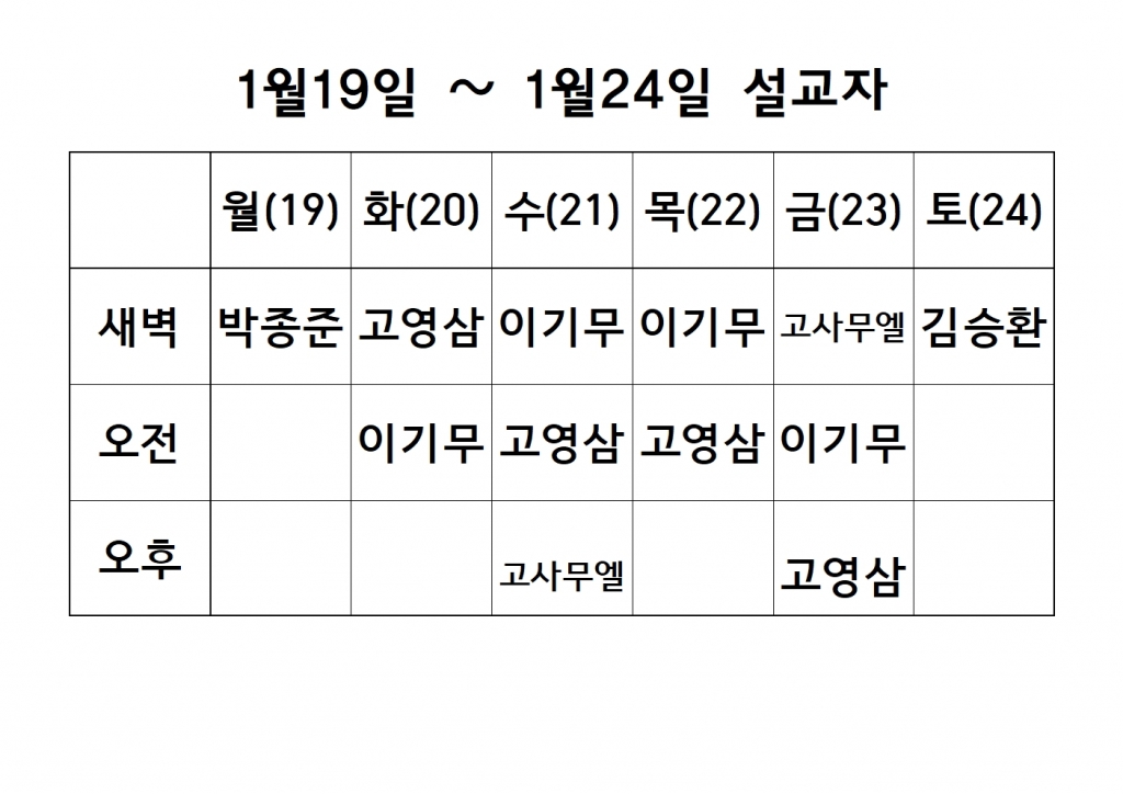 1월3째주 설교 원본001.jpg