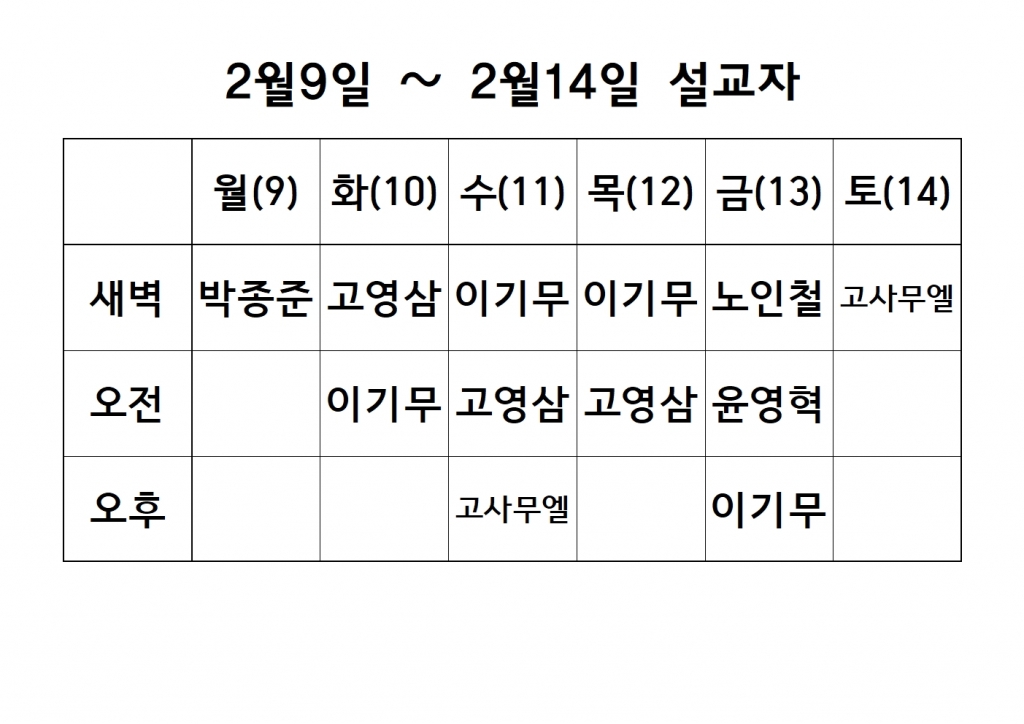 2월2째주 설교 원본001.jpg