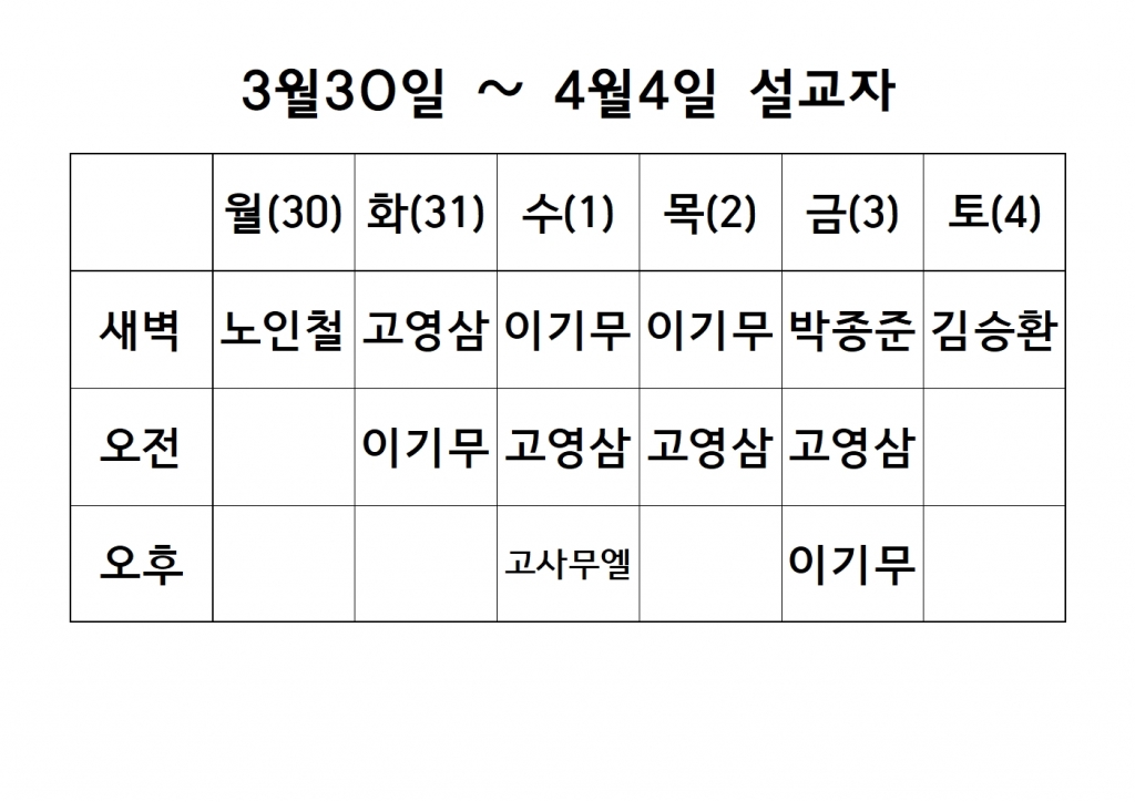 3월5째주(특새6주차 02-23~04-03)설교 원본001.jpg