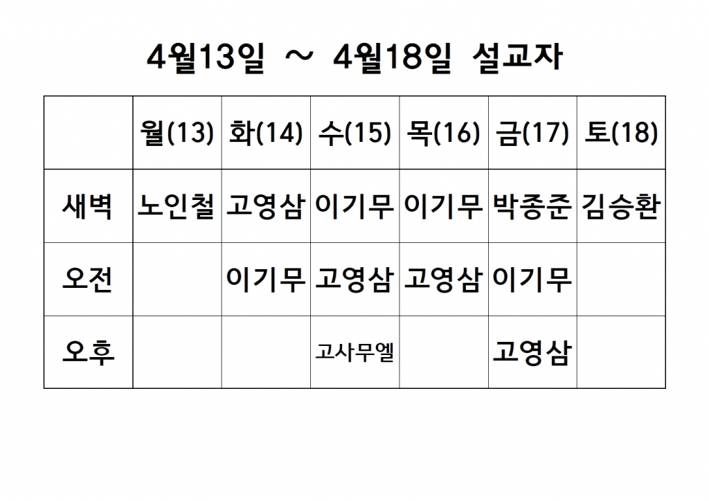 4월3째주 설교 원본001.jpg