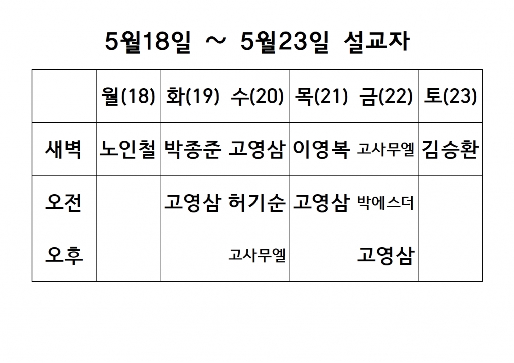 5월3째주 설교 원본001.jpg