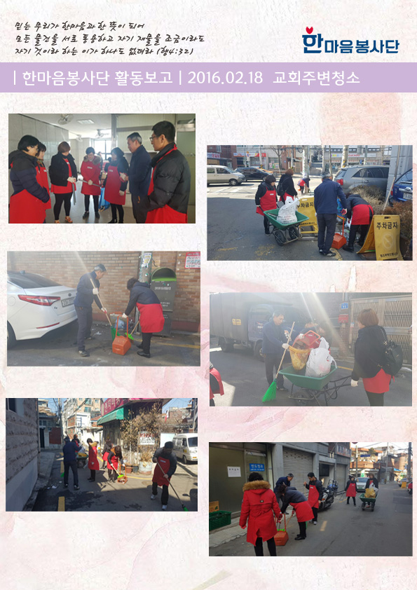 2월 교회주변청소.jpg