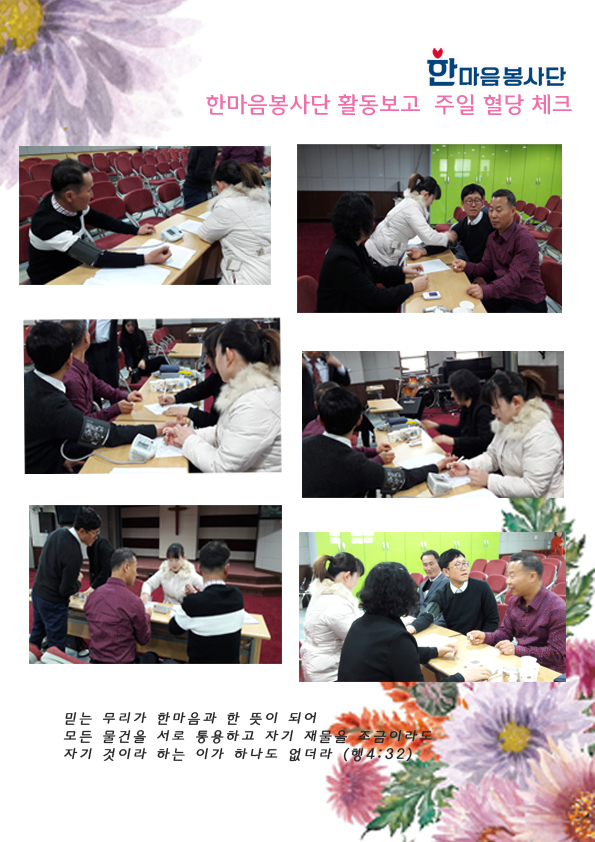 한마음 혈당체크  copy.jpg