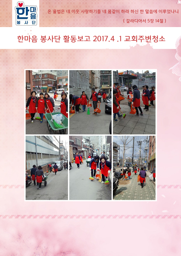 사본 -한마음봉사단_ 교회 주변 청소활동보고 4.01 copy.jpg