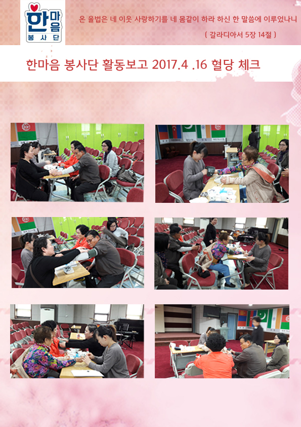 사본 -한마음봉사단 4월16일 혈당체크 2 .jpg