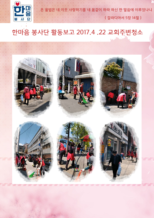 한마음 교회 주변 청소 4월 22일.jpg