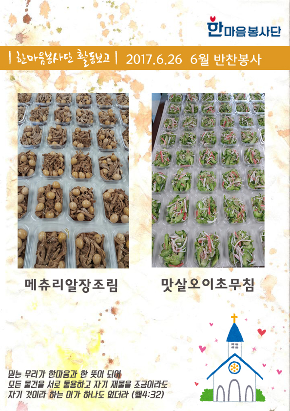 6월반찬봉사.jpg